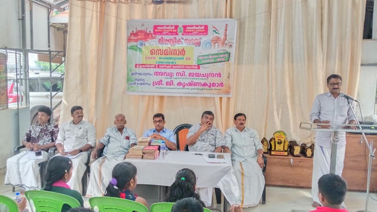 റിപ്പബ്ലിക് സദസ്സിന് സെമിനാറി നോടു കൂടി  സമാപനം